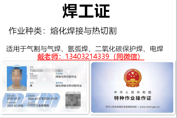 焊工證樣本，全國通用報名入口