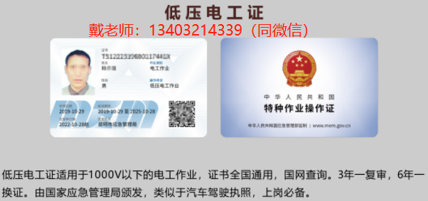 2025年新版低壓電工證樣本（電工證官方報(bào)名入口）