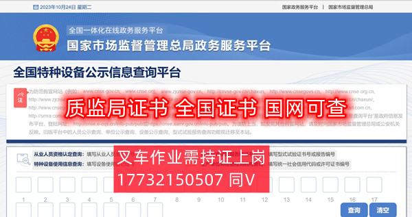 全國叉車證官網(wǎng)上查詢?nèi)肟? alt=