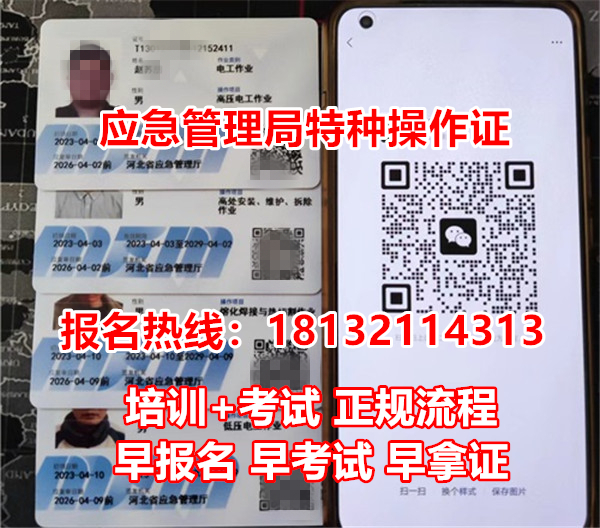 應急局焊工證上崗證樣本（新版全國通用）