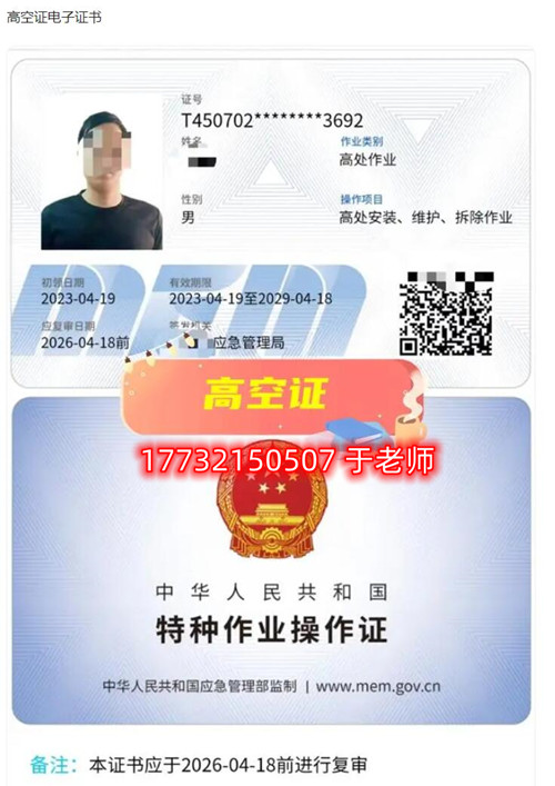 2025年高空作業(yè)證查詢(xún)官網(wǎng) （國(guó)家應(yīng)急管理部官網(wǎng)報(bào)名）