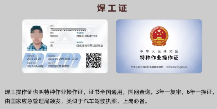 2025年最新版電焊工證的有效期及復(fù)審期限