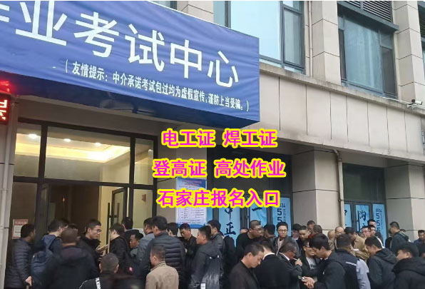 2025年河北省石家莊考一個(gè)電工證需要多少錢