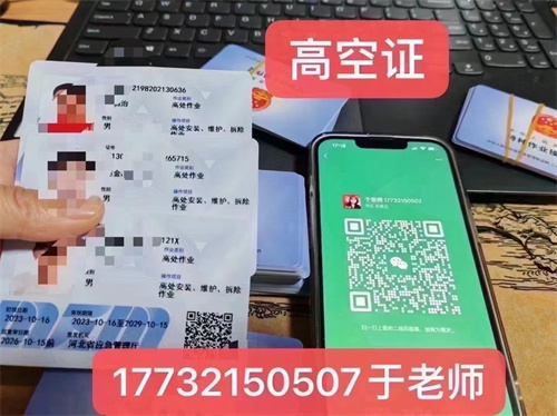 石家莊考高空作業(yè)證要多少錢？