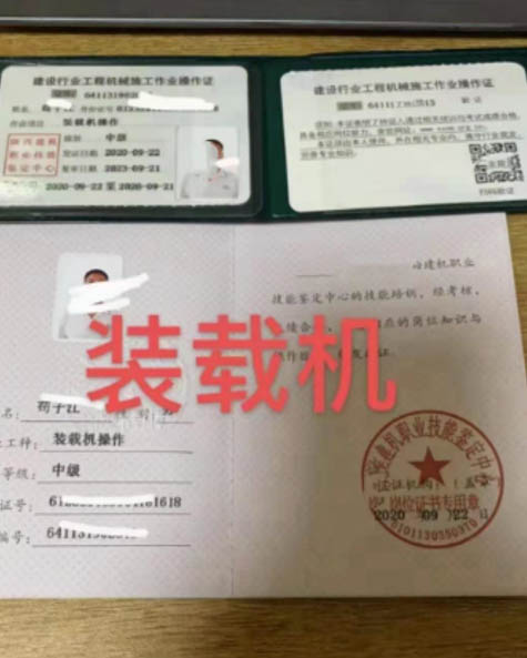 鏟車證和裝載機證一樣嗎 鏟車證在哪里辦要多少錢