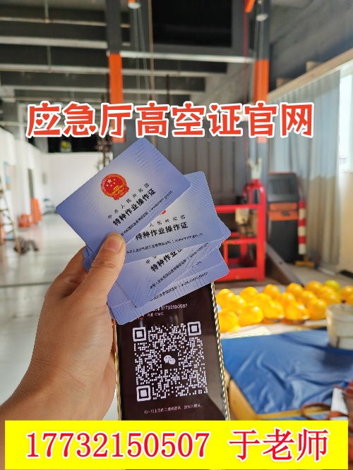 登高證怎么考 高空證報(bào)考官網(wǎng)入口